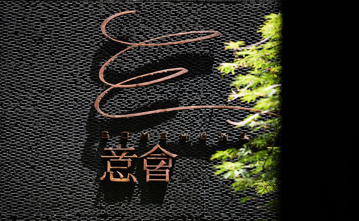 珠海横琴意会酒店，与自然共生 | 雅度设计设计案例