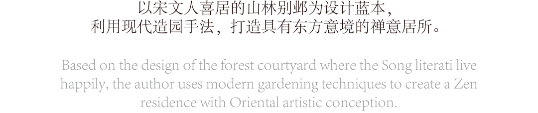 云杉庭园设计丨和家园样板庭院设计案例