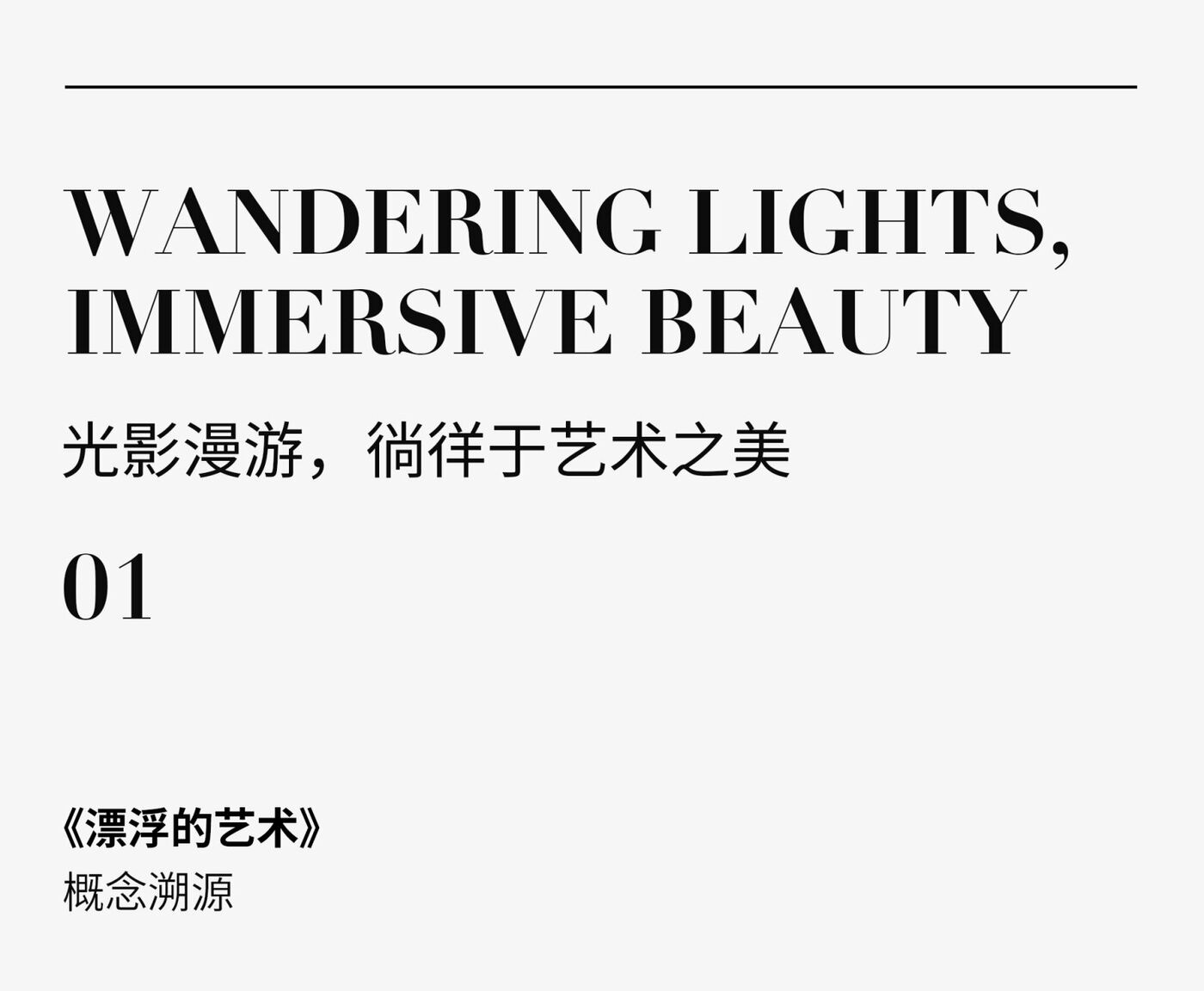 旭辉X于强丨铂悦·公望：当代艺术的城市橱窗设计案例