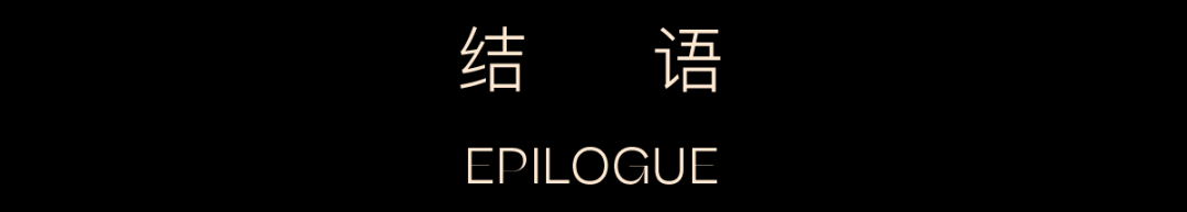 DAS大森新作｜梦枕云河，无尽星海设计案例