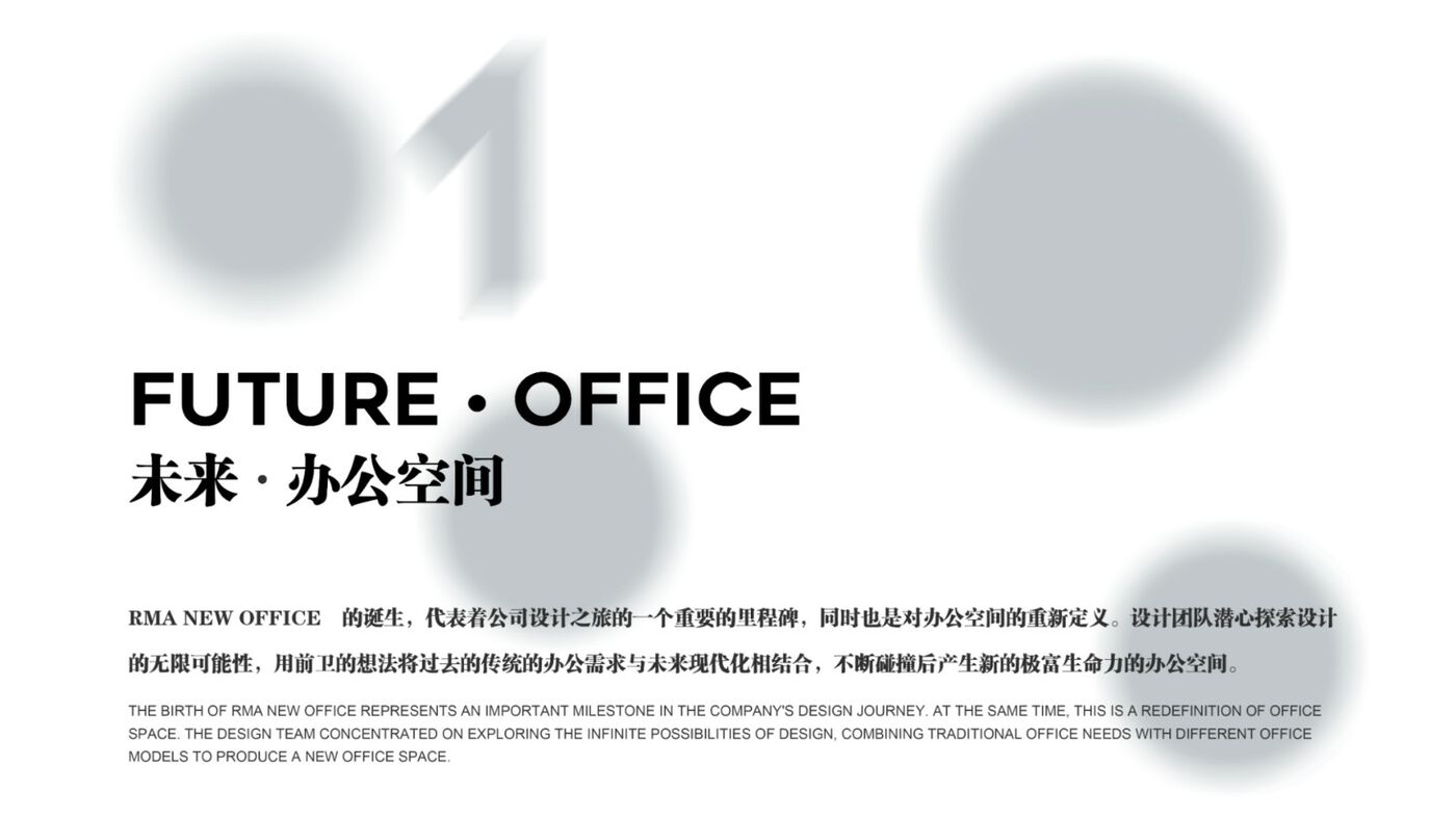 RMA黄永才： 未来设计，无限可能设计案例