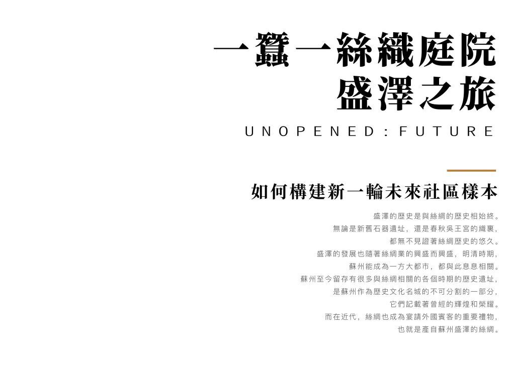  “綢”劃未來 蘇州中粮星悅兰庭｜矩阵纵横设计案例