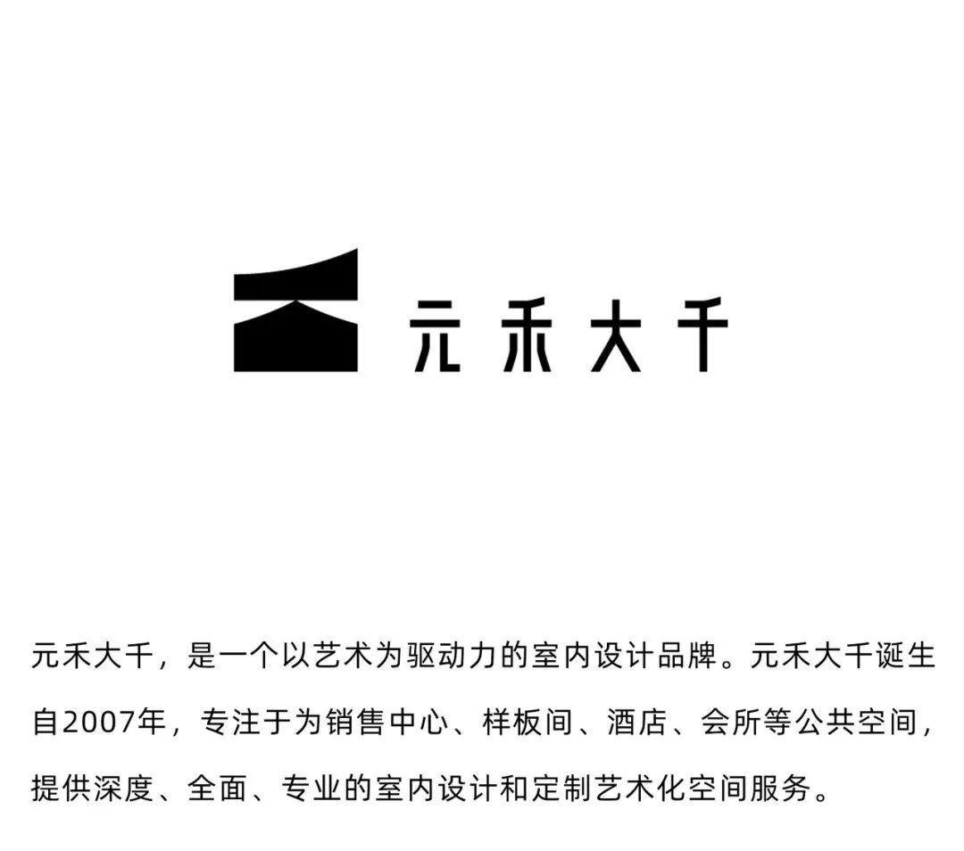 几何线条，自由、感性的过去与未来 | 元禾大千设计案例