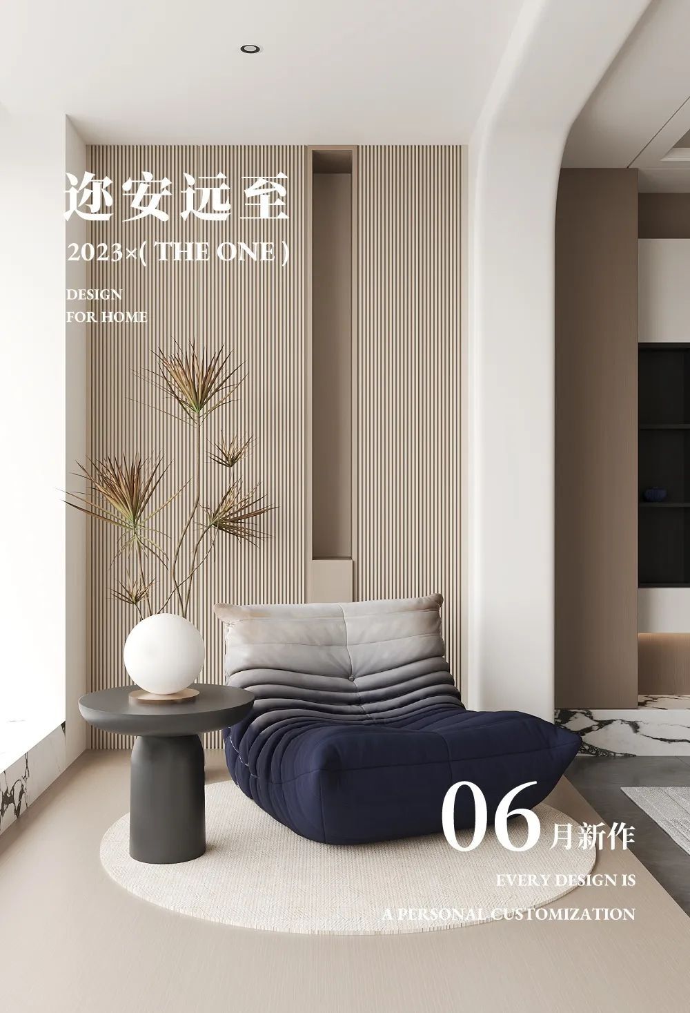 泽一新作｜Far away 不役于物 不困于心设计案例