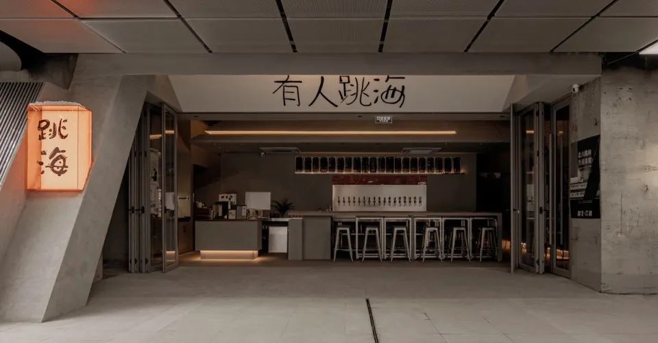 不山建筑丨 跳海酒馆大钟寺店设计案例