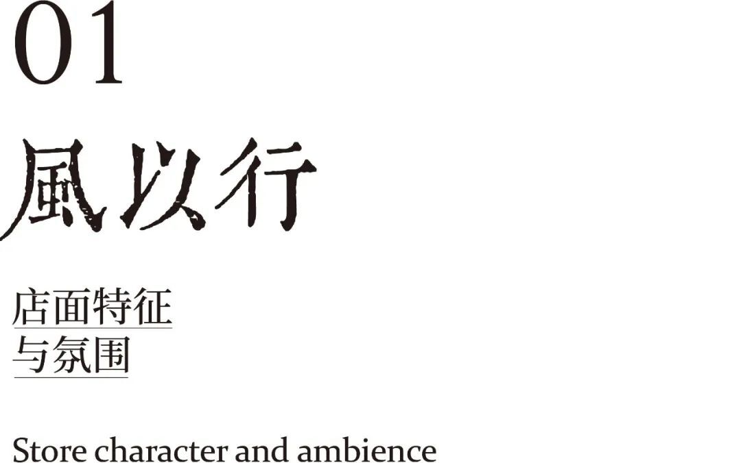沏茶师·宋：380m²东方茶饮空间 | 桐里设计设计案例