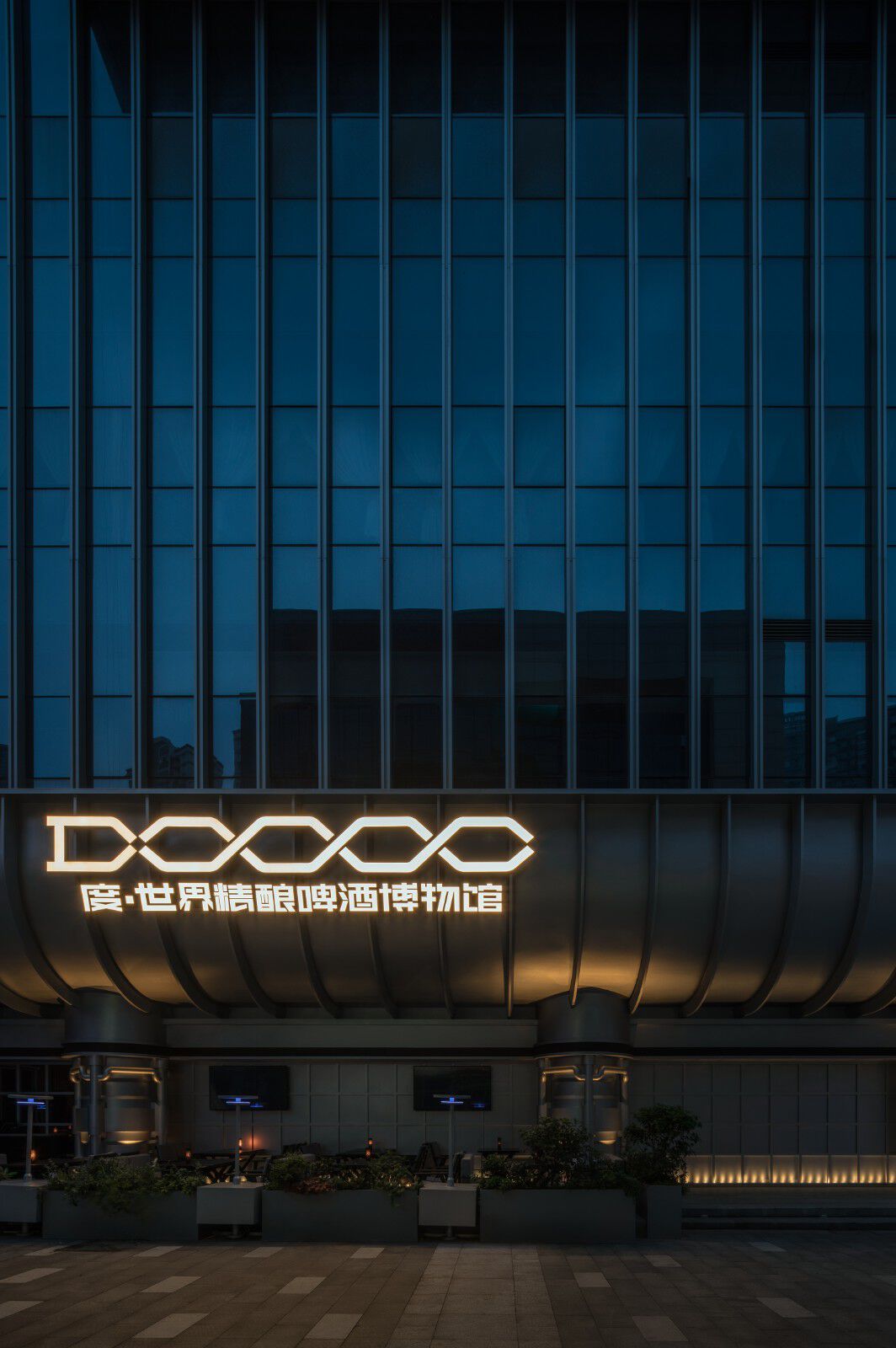 YAO DESIGN | DOOOO WORLD 度世界·精酿啤酒博物馆设计案例