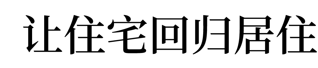 LSD作品丨侨鑫·保利·汇景台设计案例