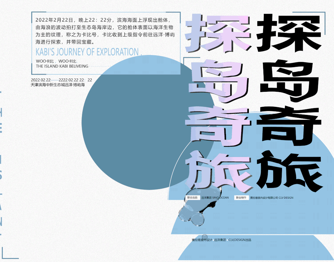 天津·生态城远洋博屿海售楼处 | 赛拉维设计设计案例