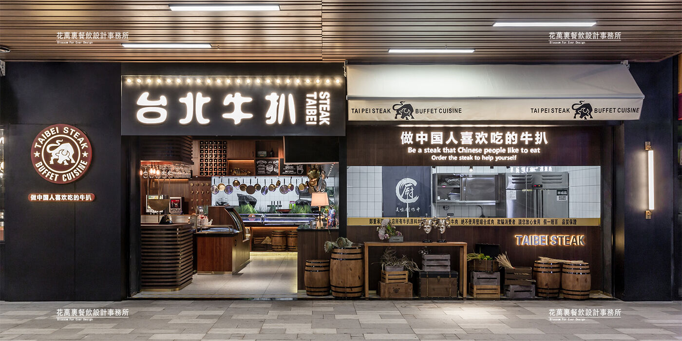 深圳台北牛扒空间设计案例设计案例