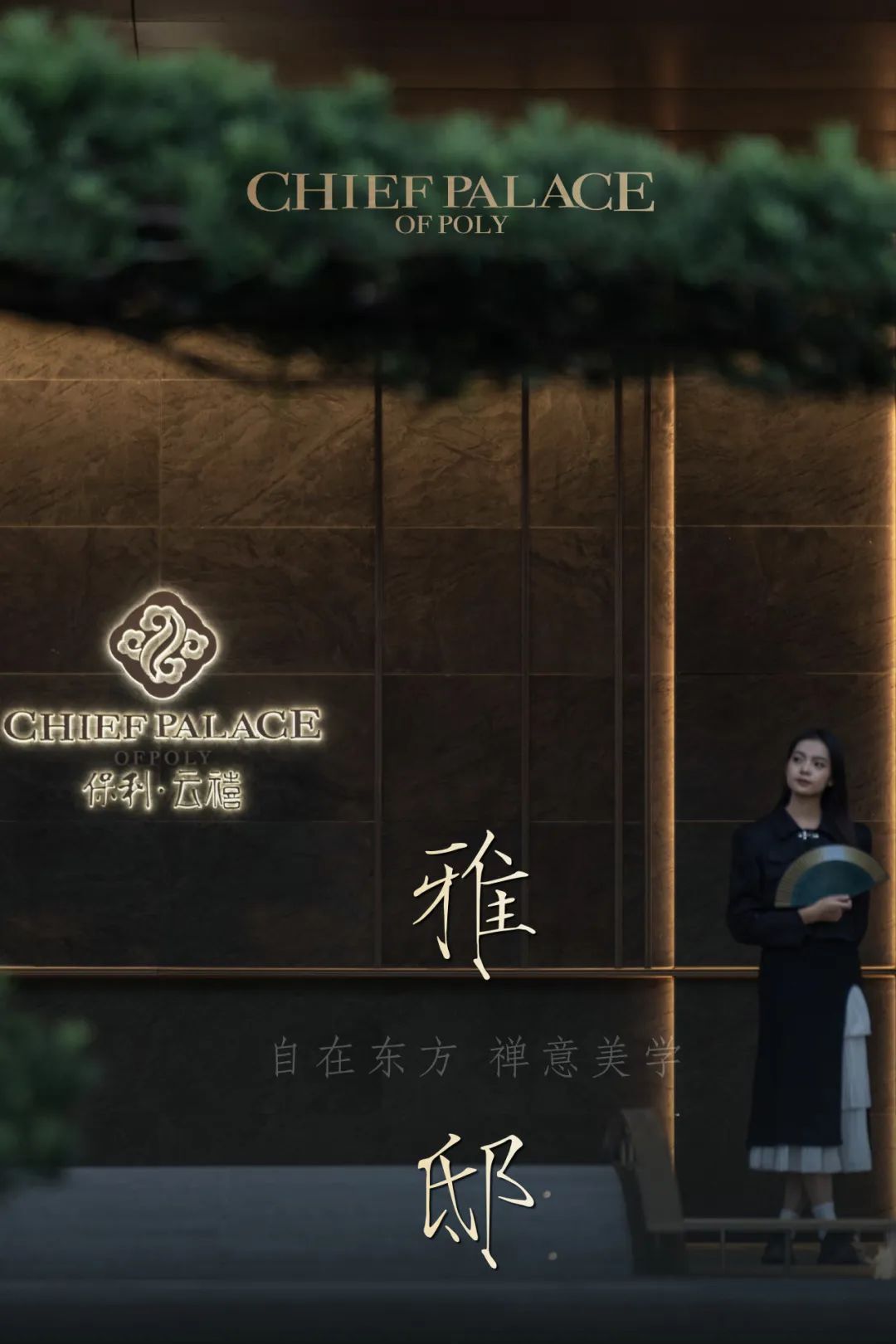 DDON笛东丨茂名保利·云禧景观设计设计案例