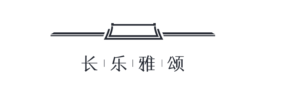 融创 · 长乐雅颂 | WJID维几·黄全设计案例