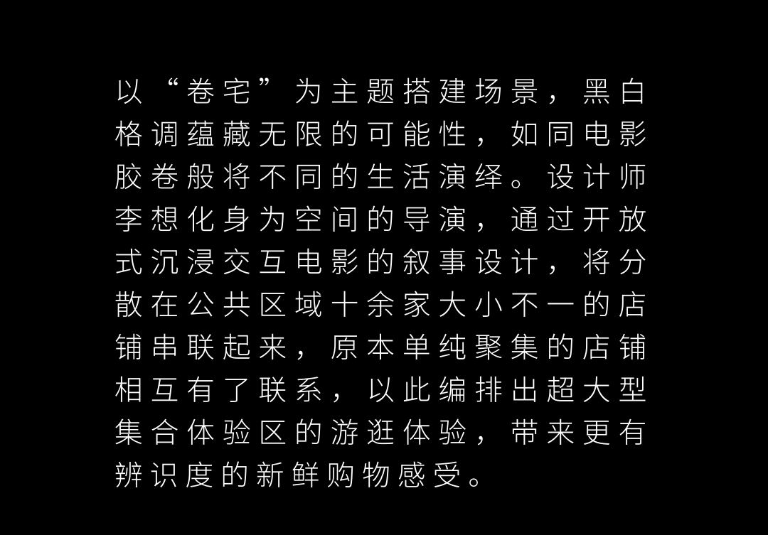 唯想国际丨综合品牌集合体验区设计案例