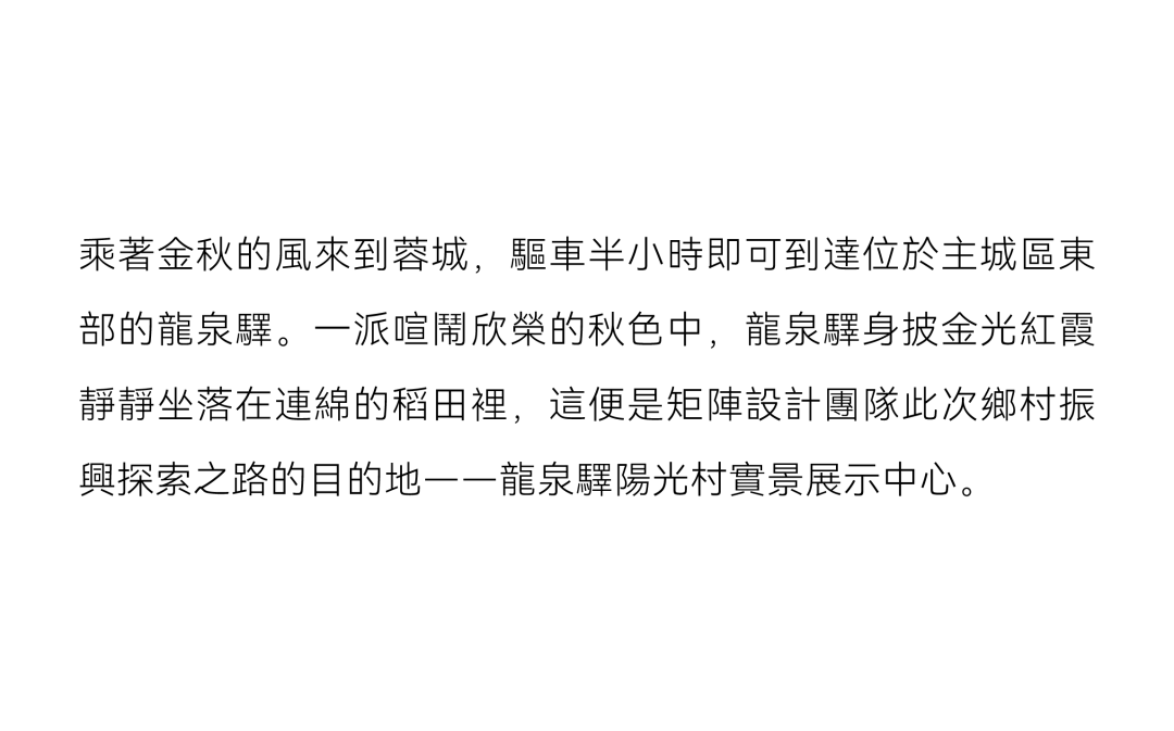  矩阵纵横丨天府陽光示範區樣板房设计案例