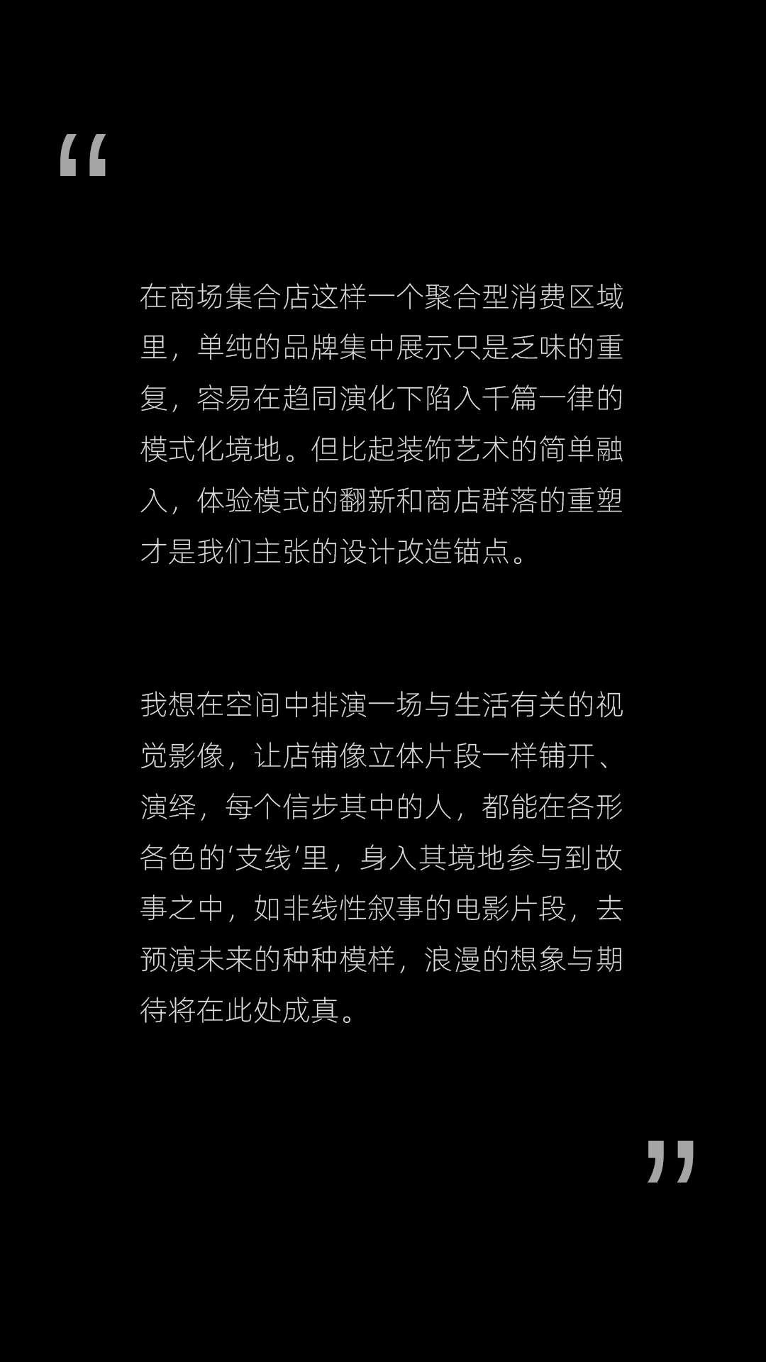 唯想国际丨综合品牌集合体验区设计案例