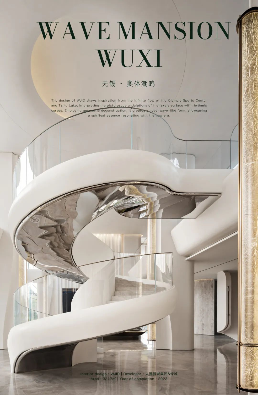 WJID 维几设计丨无锡奥体潮鸣设计案例