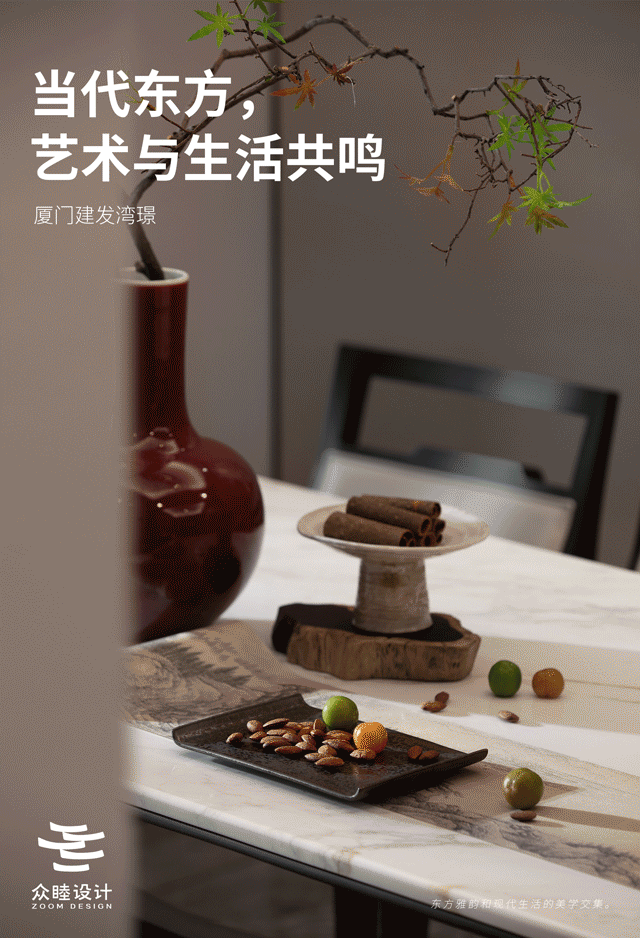 众睦设计丨厦门建发湾璟106户型：雅澹东方，现代风致设计案例